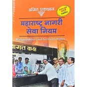 Ajit Prakashan's Maharashtra Civil Services Rules [Pocket Marathi-English महाराष्ट्र नागरी सेवा नियम]